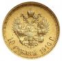 10 roubles 1910 year