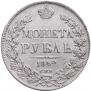 1 rouble 1842 year