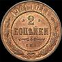 2 kopecks 1901 year