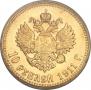 10 roubles 1911 year