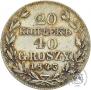 20 копеек - 40 грошей 1843 года