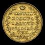 5 roubles 1829 year