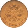 10 roubles 1910 year