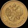 10 roubles 1911 year