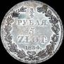 3/4 roubles - 5 złotych 1834 year