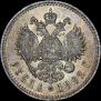 1 rouble 1892 year