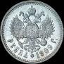 1 rouble 1909 year