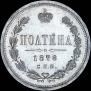 Poltina 1878 year