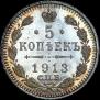 5 kopecks 1913 year