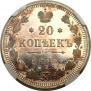 20 копеек 1913 года