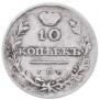 10 kopecks 1810 year