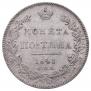 Poltina 1841 year