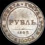 1 rouble 1807 year