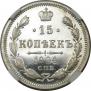 15 копеек 1904 года