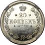 20 копеек 1907 года