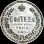 Poltina 1869 year