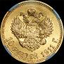 10 roubles 1911 year