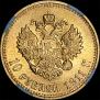 10 roubles 1911 year