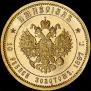 Imperial - 10 roubles 1897 year