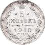 5 копеек 1910 года