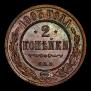 2 kopecks 1903 year