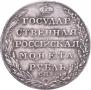 1 рубль 1804 года