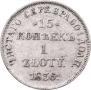 15 kopecks - 1 złoty 1836 year