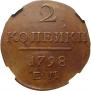 2 kopecks 1798 year