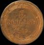 5 kopecks 1809 year