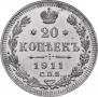 20 kopecks 1911 year