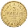 3 roubles 1881 year