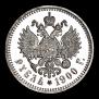 1 rouble 1900 year