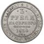 3 roubles 1838 year