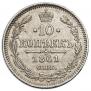 10 kopecks 1861 year