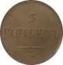 5 kopecks 1839 year