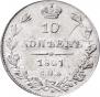 10 kopecks 1841 year