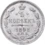 5 kopecks 1898 year