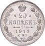 20 kopecks 1911 year