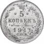 5 kopecks 1911 year