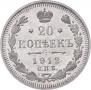 20 kopecks 1912 year