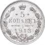 5 kopecks 1913 year