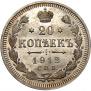 20 kopecks 1912 year