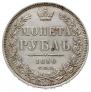 1 rouble 1850 year