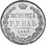 1 rouble 1842 year