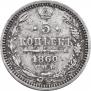 5 kopecks 1860 year