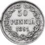 50 пенни 1891 года