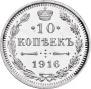 10 kopecks 1916 year