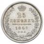 25 kopecks 1848 year