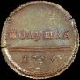 Polushka 1796 year