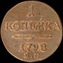 1 kopeck 1798 year